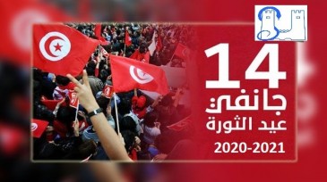Fête de Révolution 14 Janvier